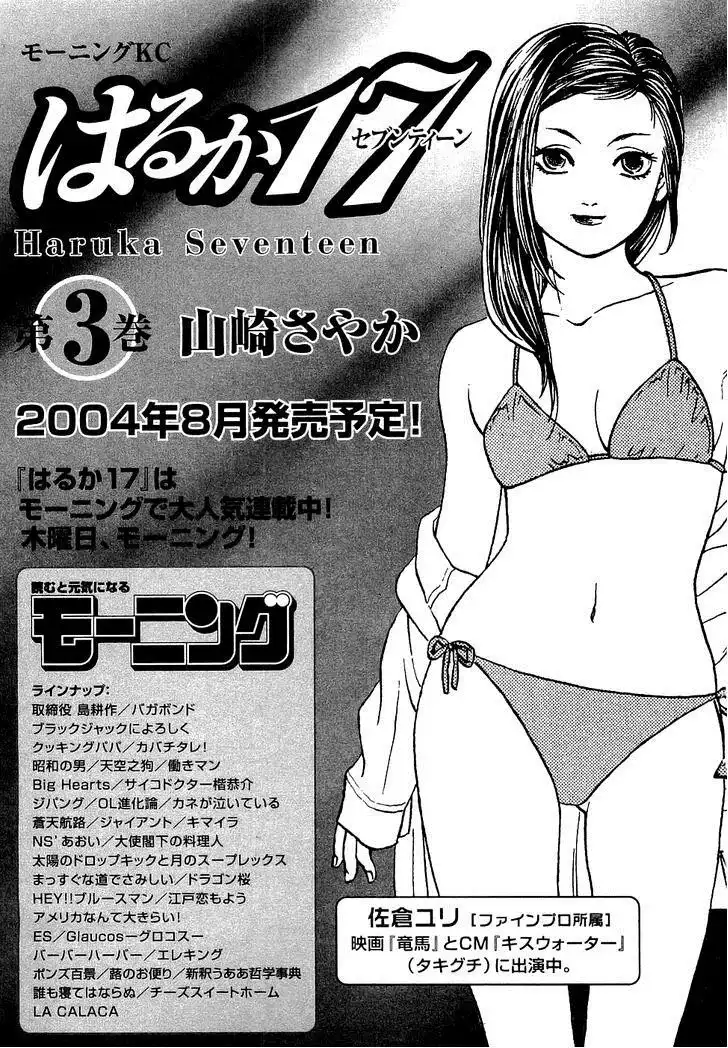 Haruka 17 Chapter 19 23